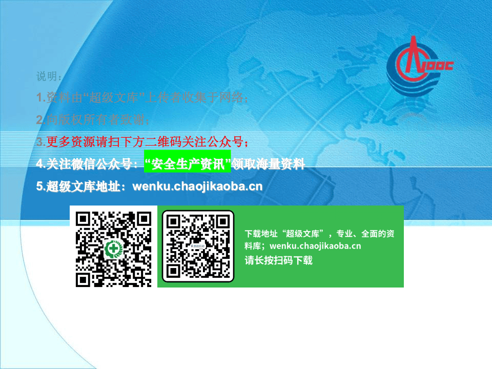 20xx0710油库现场环保管理与排查.ppt 第2页
