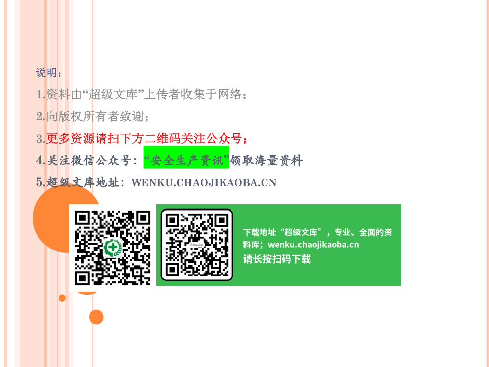 20xx0716矿山法隧道施工安全风险告知书.ppt 第3页