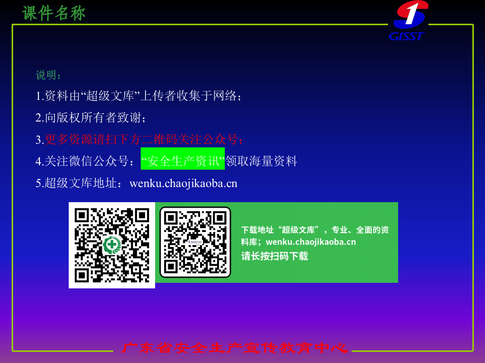 20xx0731危化品运输事故危害预防.ppt 第2页