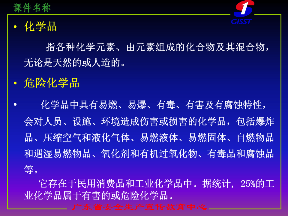 20xx0731危化品运输事故危害预防.ppt 第3页