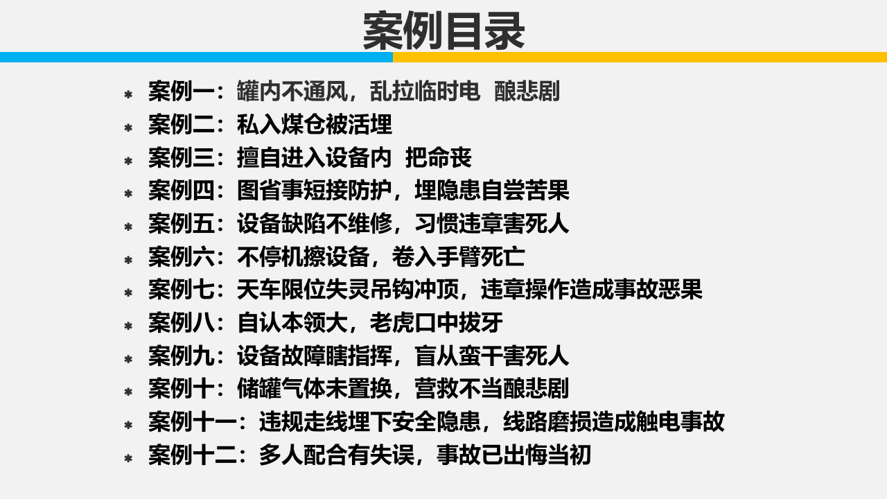 20xx0802生产安全事故案例培训教材合集.ppt 第2页