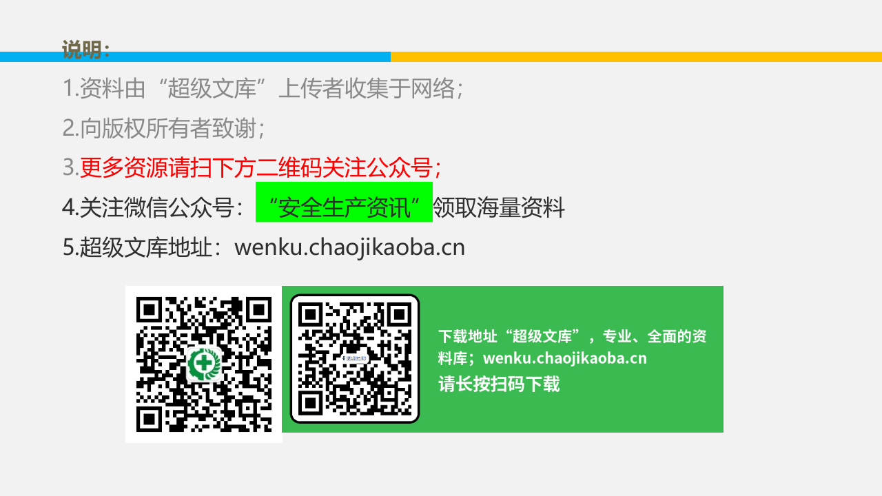 20xx0802生产安全事故案例培训教材合集.ppt 第3页