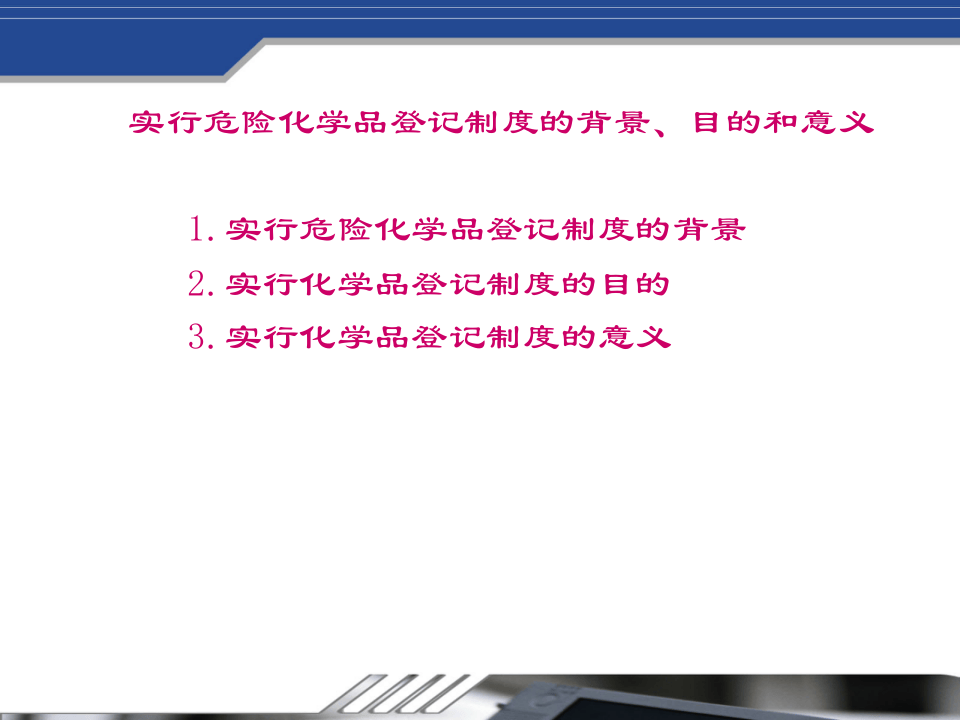 20xx0802新版危险化学品安全技术书和新版危险化学品安全标签编写规范解读全解.ppt 第2页
