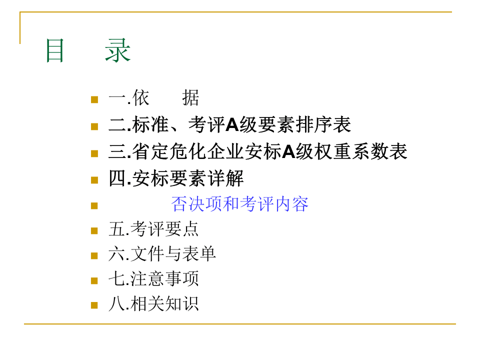 20xx0803企业安全生产标准化工作资料之九危险化学品管理.ppt 第2页