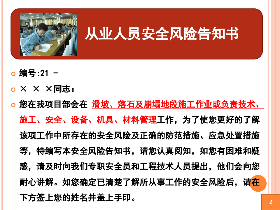 20xx0809滑坡、落石及崩塌地段安全风险告知书(1).ppt 第2页