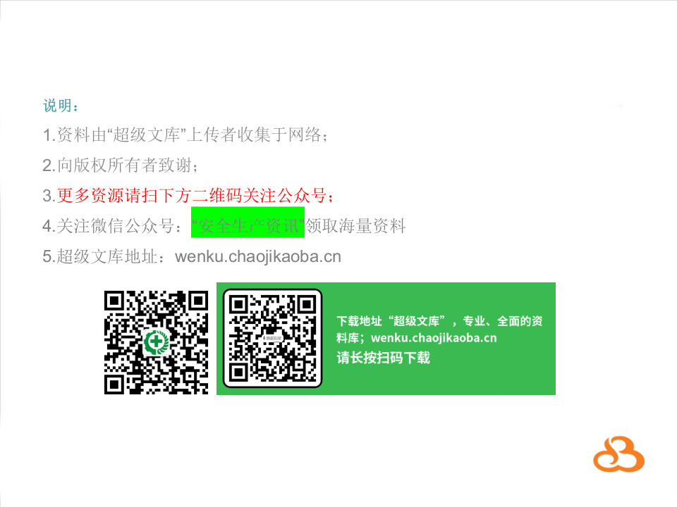新版《工伤保险条例》ppt.ppt 第3页