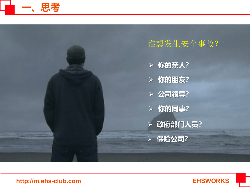 20xx0811动火作业安全培训.ppt 第2页