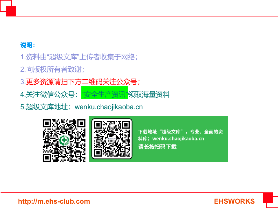 20xx0811动火作业安全培训.ppt 第3页