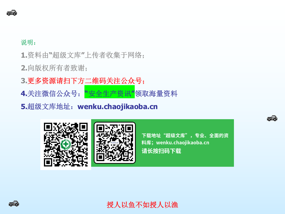 20xx0828道路交通安全评价与事故预测.ppt 第3页