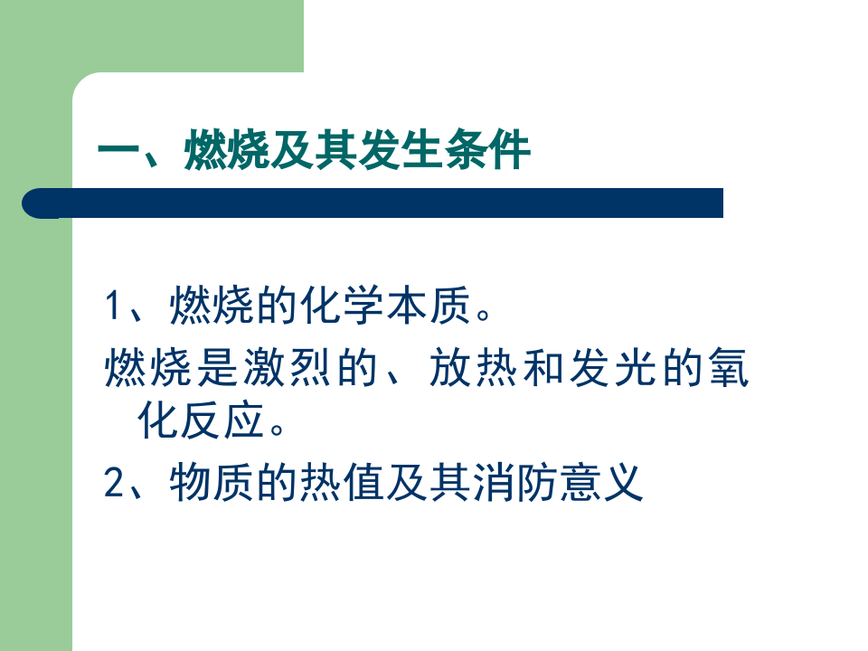20xx0913防火防爆.ppt 第2页