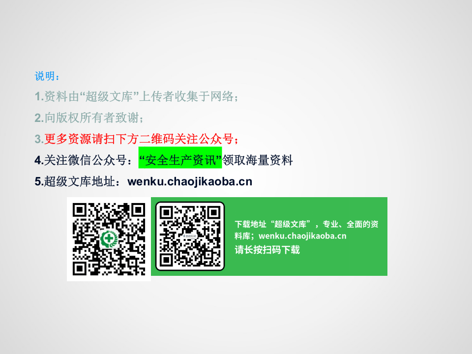 做好承包商安全管理.ppt 第3页