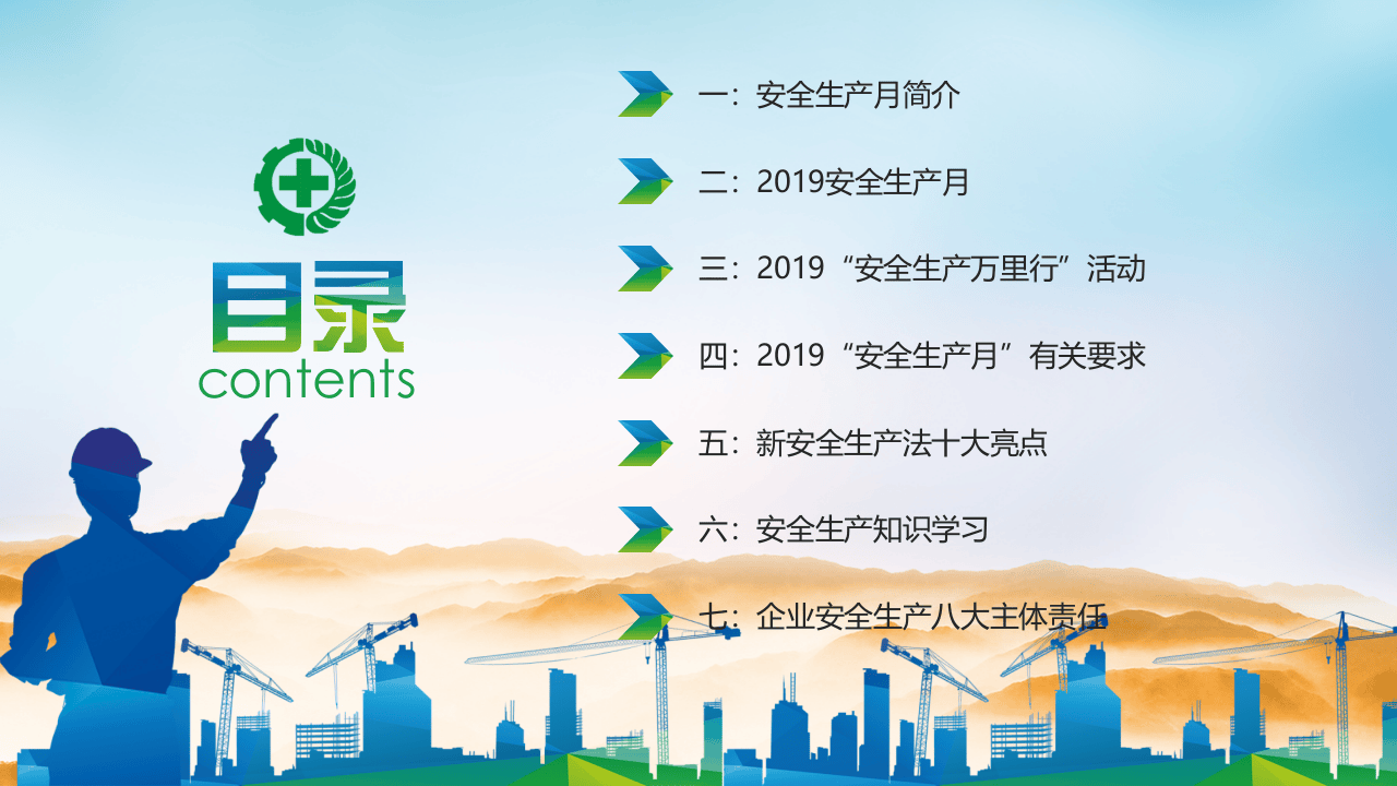 20xx年安全生产月（生命至上，安全发展）2.pptx 第3页