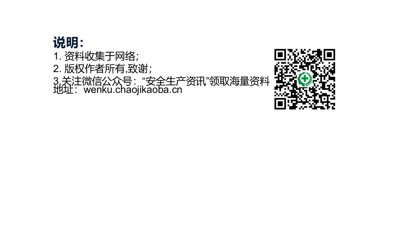 20xx年安全生产月&ldquo;防风险 控隐患 遏事故&rdquo;主题培训课件.pptx 第2页