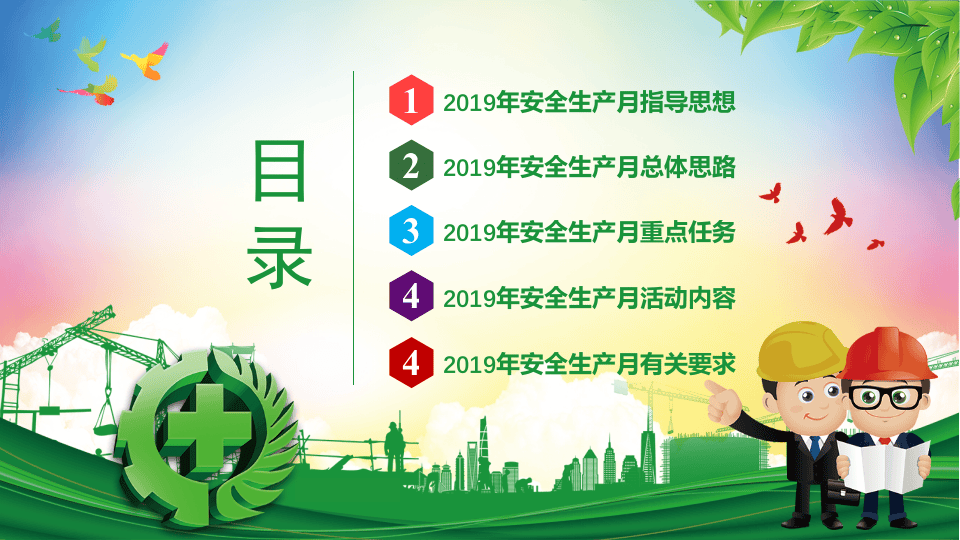 20xx年安全生产月活动.pptx 第2页