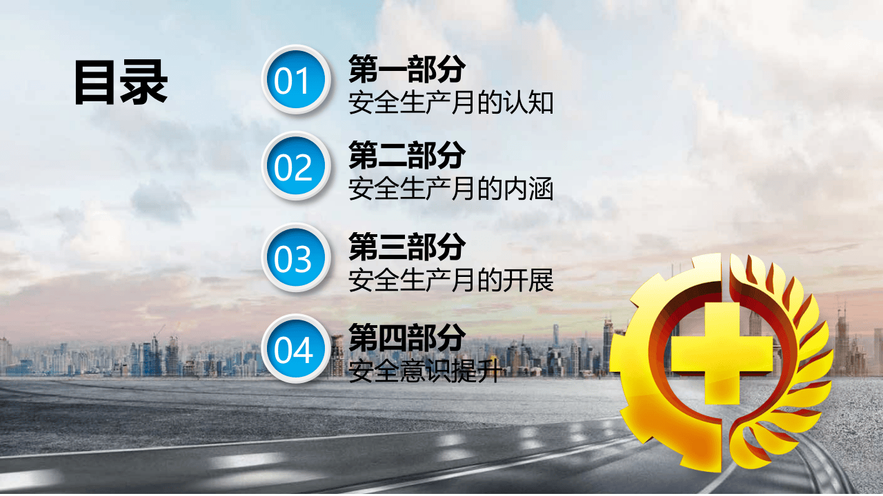 20xx年安全生产月培训.pptx 第3页