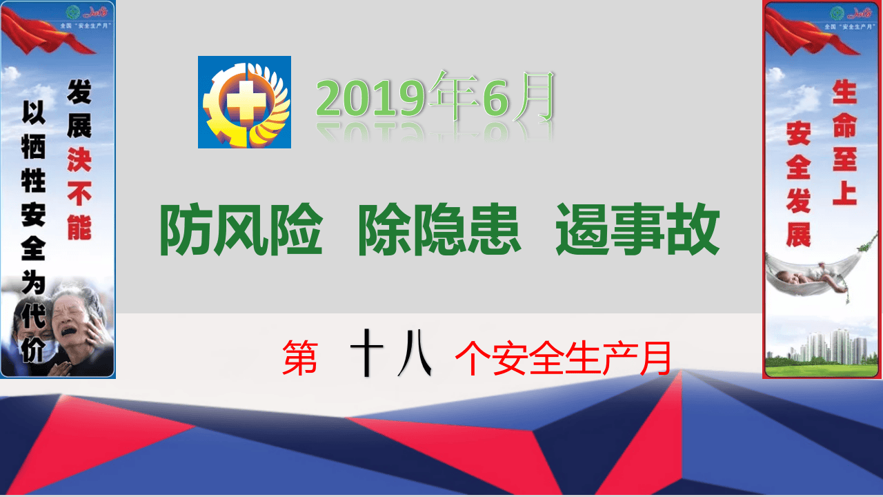 20xx年安全生产月培训.pptx 第2页