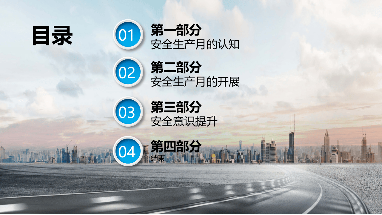 20xx年安全生产月培训课件.pptx 第2页