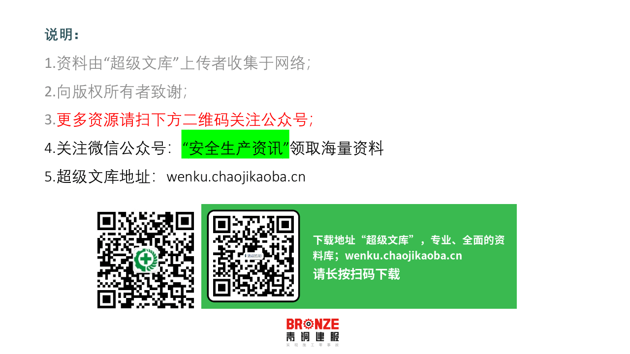 20xx年安全生产月培训课件.pptx 第3页
