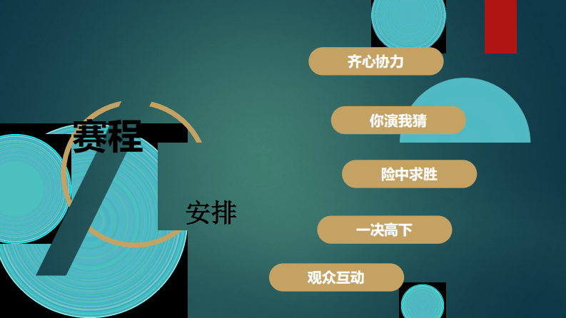 20xx年安全月知识竞赛PPT.pdf 第2页