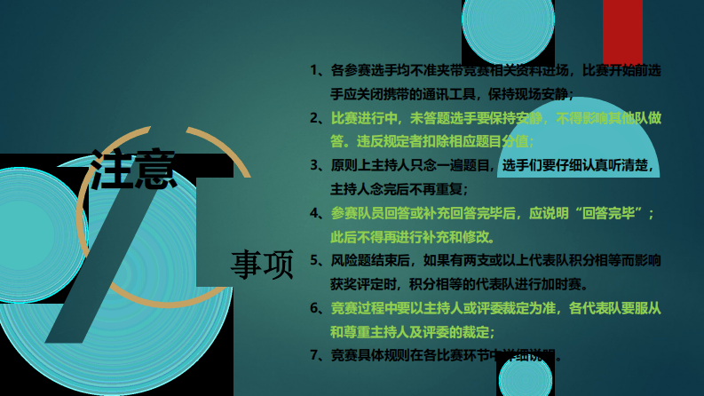 20xx年安全月知识竞赛PPT.pdf 第3页