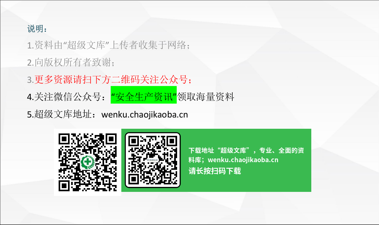 20xx企业如何开展安全生产标准化自查评.ppt 第3页
