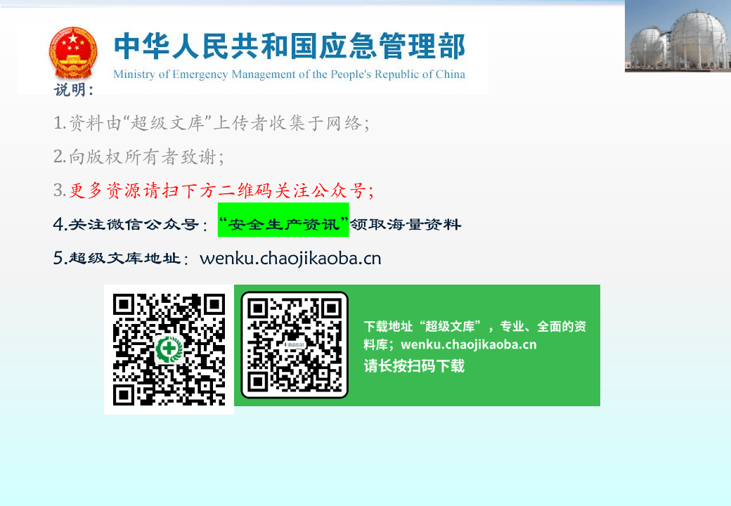 20xx重点工作解读PPT-应急管理部.ppt 第3页
