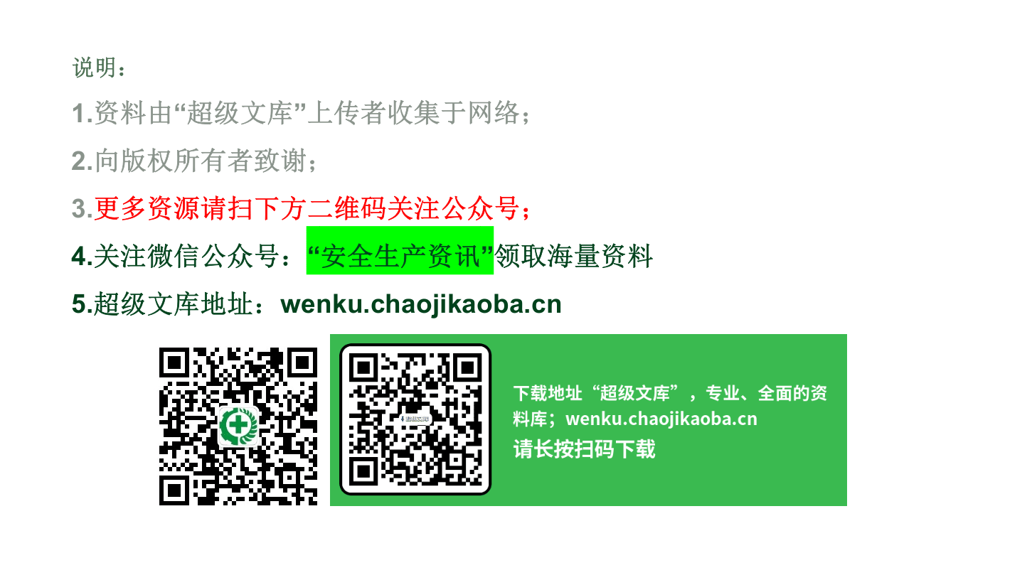 43厂内叉车安全培训.pptx 第2页
