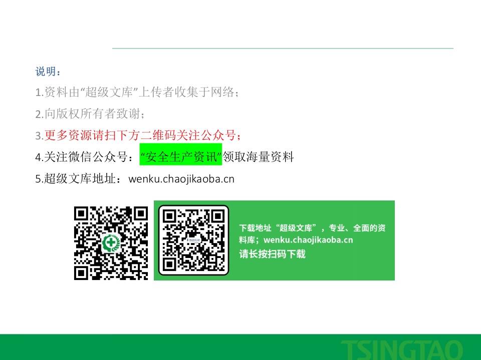 bbs行为安全观察之人员的位置.ppt 第3页