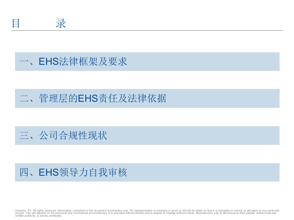 ehs法律法规及相关要求培训-管理层（52p）.ppt 第2页