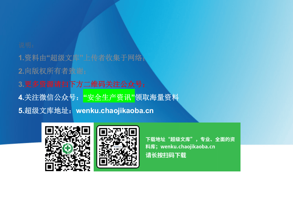 ehs法律法规及相关要求培训-管理层（52p）.ppt 第3页
