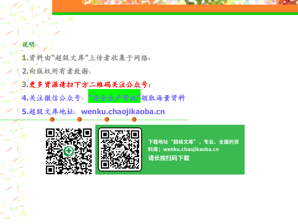 ehs基础培训常见事故的预防及处理.ppt 第3页