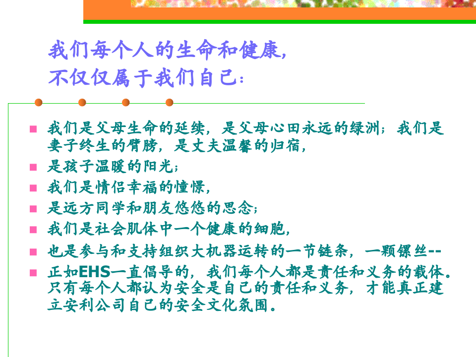 ehs基础培训常见事故的预防及处理.ppt 第2页