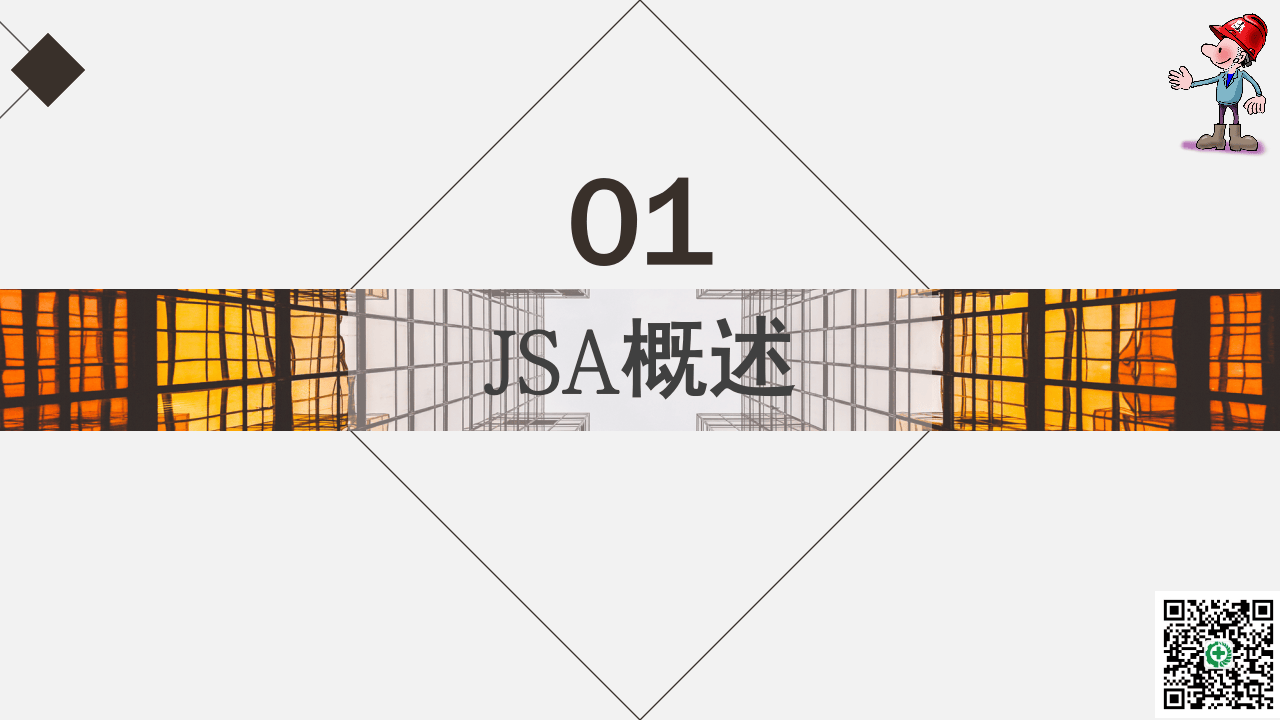 JSA作业安全分析.pptx 第3页