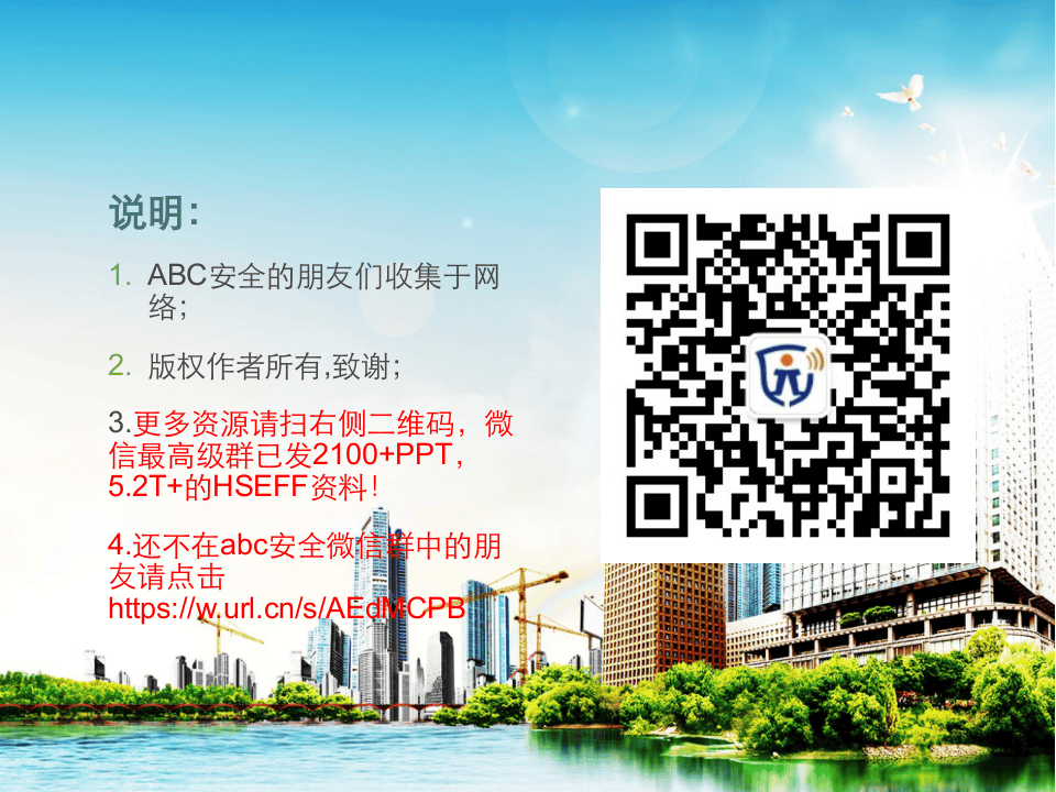 安全文明措施费用范围与使用.ppt 第2页