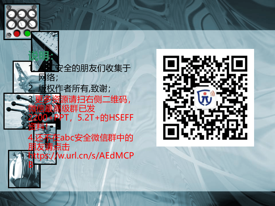 部门级安全教育培训.ppt 第2页