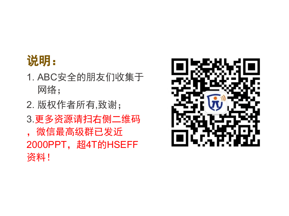 常见安全隐患检查要点.ppt 第2页