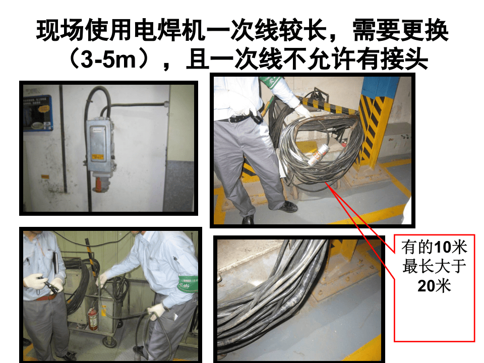 电气焊安全培训.ppt 第3页