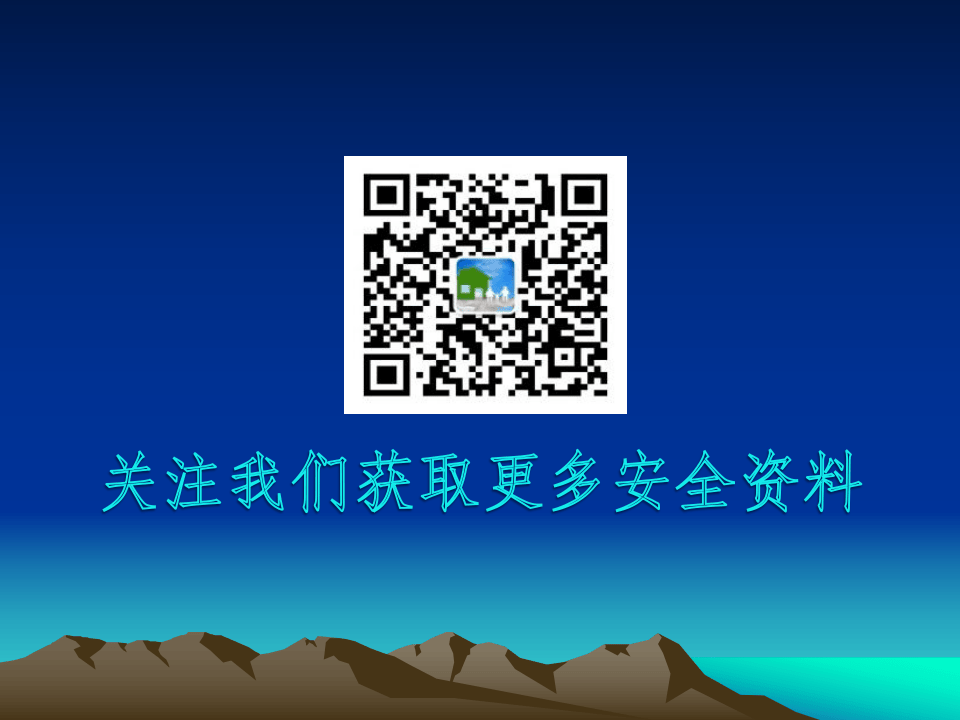 电气焊安全培训.ppt 第2页