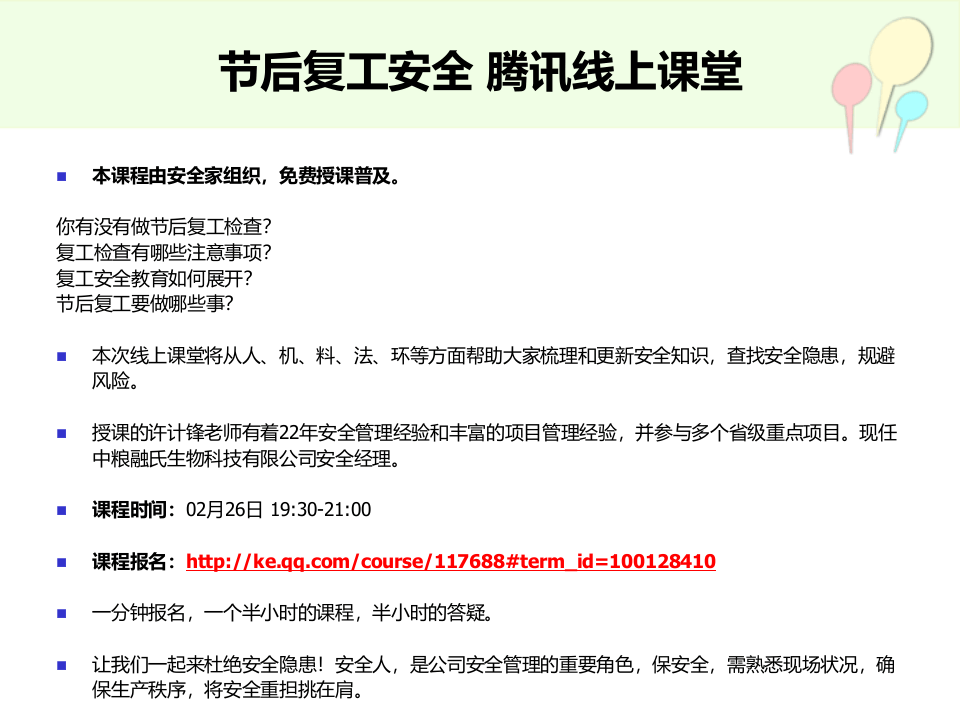 复工安全教育培训.ppt 第2页