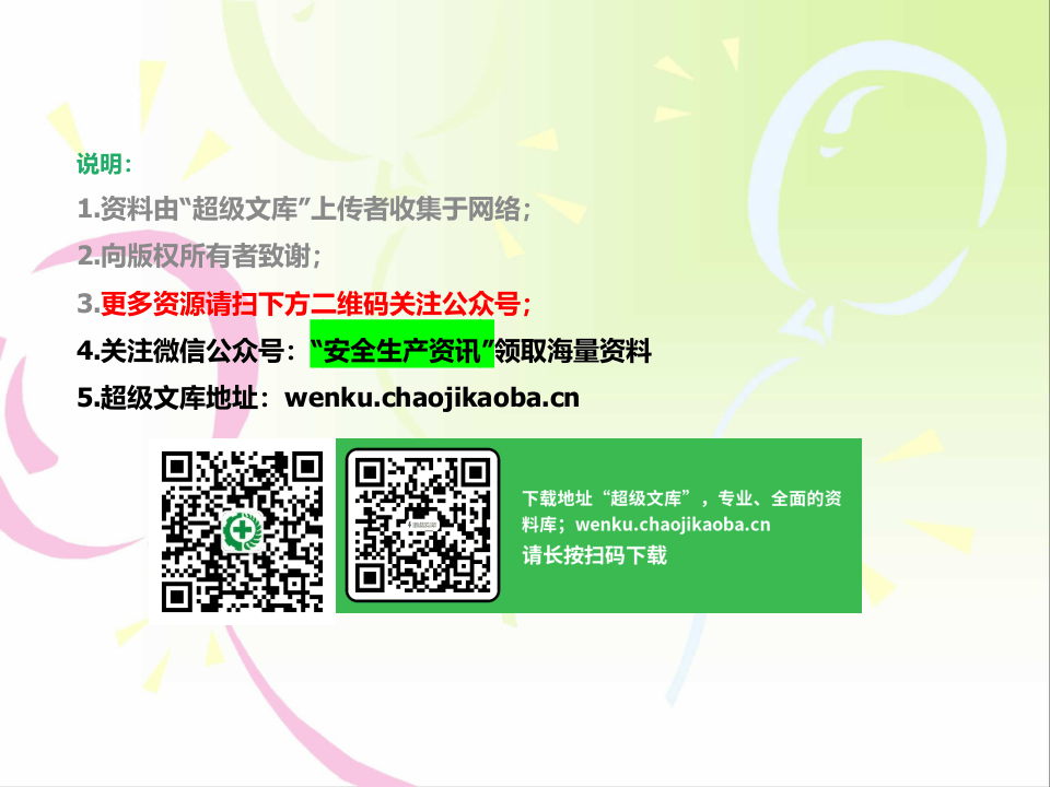 复工安全教育培训.ppt 第3页