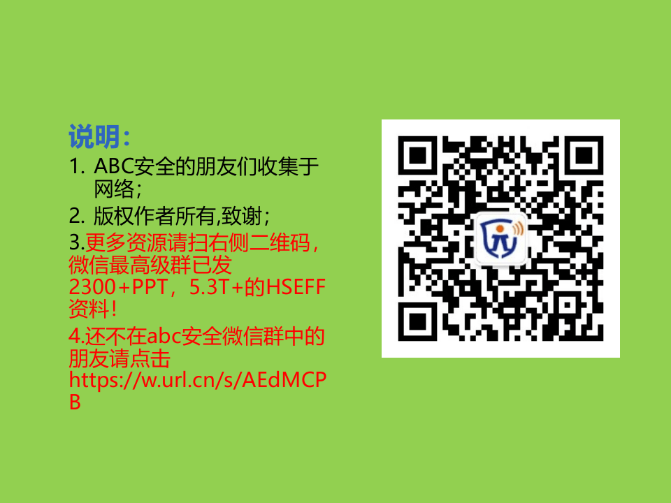 工厂用电安全基础知识培训.ppt 第2页