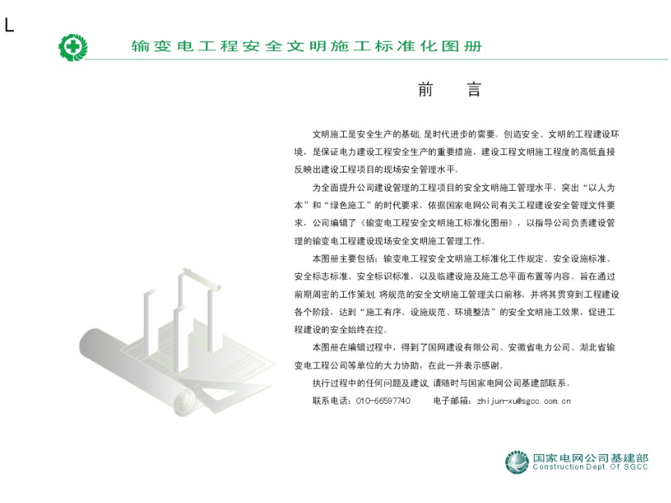 国家电网安全文明施工标准化图册.ppt 第3页
