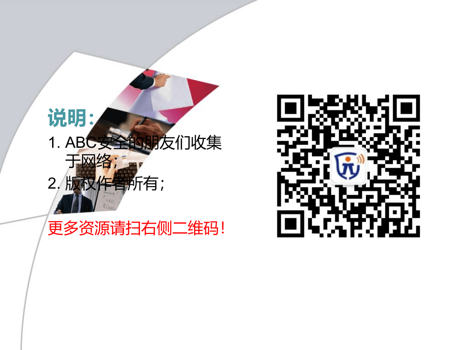 焊接安全防护与环境保护知识.ppt 第2页