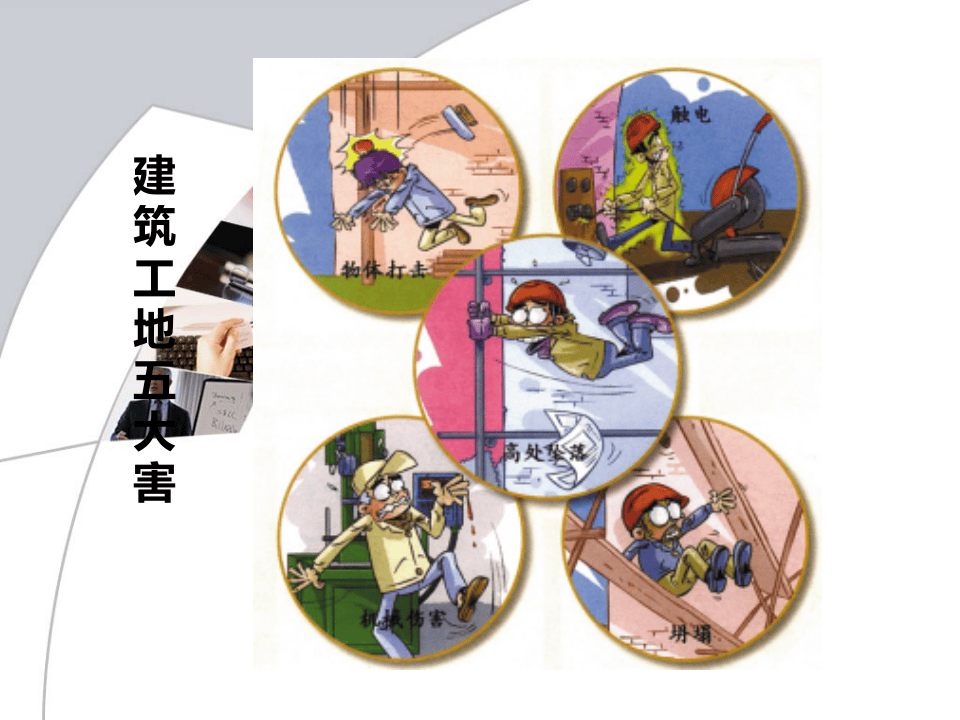 焊接安全防护与环境保护知识.ppt 第3页