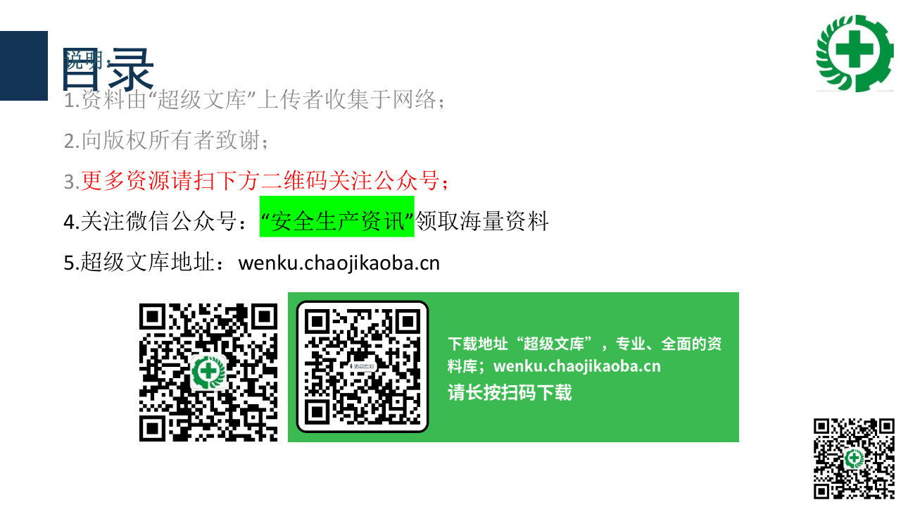 节前节后安全教育培训.pptx 第3页