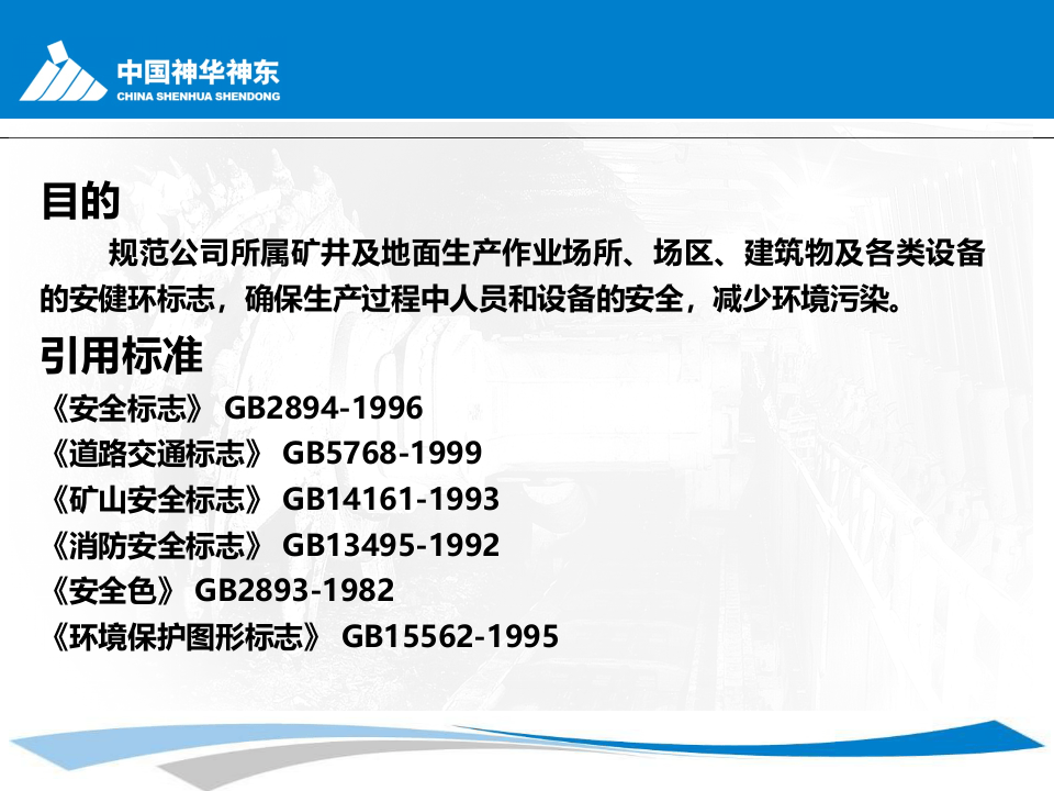 煤矿安全标识介绍.ppt 第2页