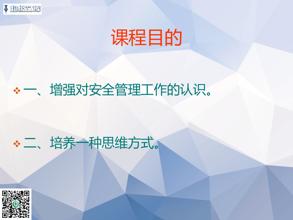 企业安全管理-PPT.ppt 第3页