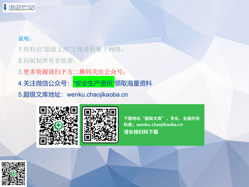 企业安全管理-PPT.ppt 第2页
