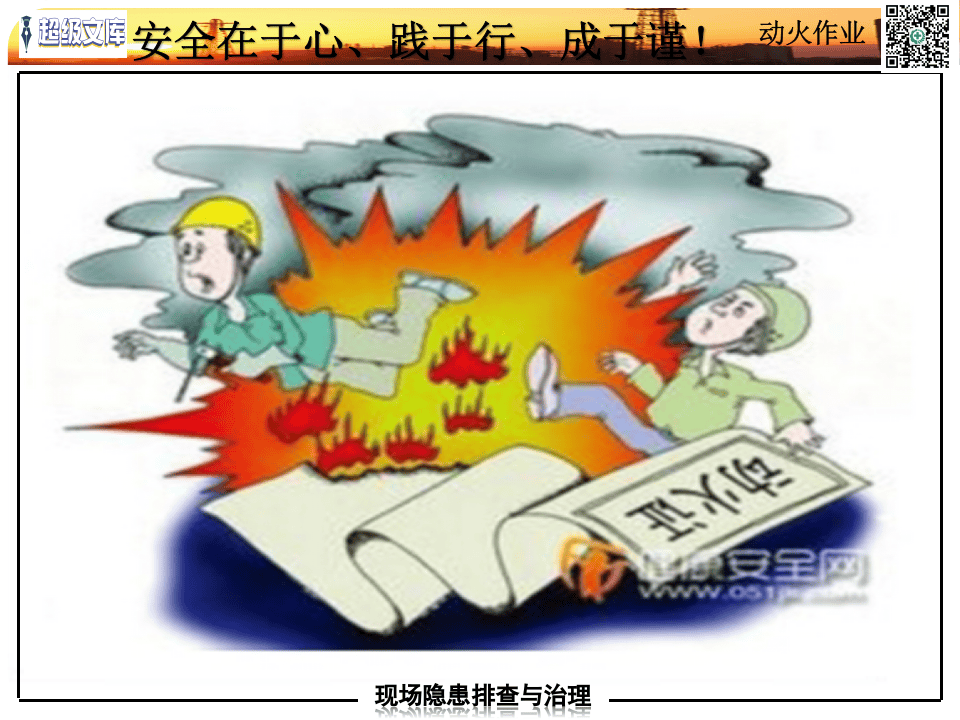 企业日常服务安全隐患附带标准.ppt 第3页