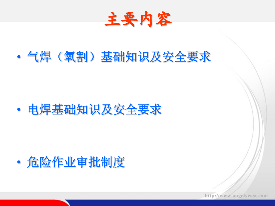 气焊电焊安全操作培训..ppt 第2页